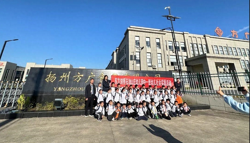 东方剑桥石油山庄幼儿园小朋友再度欢聚大香蕉视频网站食品，共赴游学盛宴！